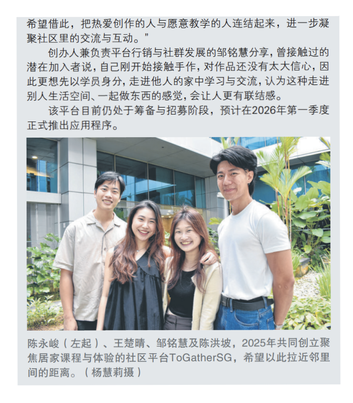 Zaobao article - bottom half